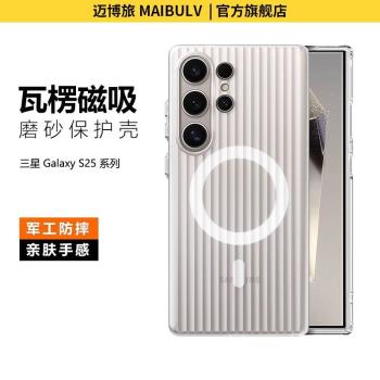 邁博旅【裸感頂配】適用三星GalaxyS25Ultra手機殼S25+瓦楞光柵殼磨砂膚感磁吸超薄散熱S25防摔防爆簡約保護