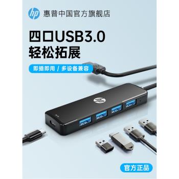 HP惠普拓展塢 usb擴展器 多功能多介面拓展塢 USB3.0 適用筆記本電腦臺式 多介面外接u盤轉接頭轉換器hub適用