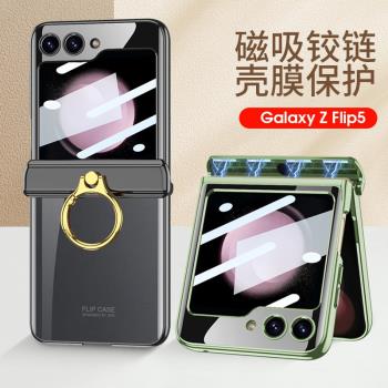 三星Galaxy Z Flip5 折疊屏手機保護殼 殼膜一體 全包幻影轉軸 指環支架 超薄防摔保護套