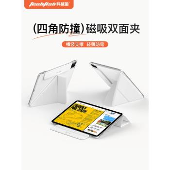 科技魚2025新款iPadpro四角防撞磁吸雙面夾air7保護套6適用蘋果11寸殼10.9平板air5帶搭扣y折4全包防彎摔輕薄