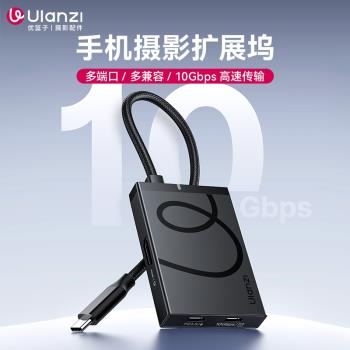 Ulanzi優籃子H1手機攝影拓展塢typec擴充套件hdmi投屏轉換usb分線器集線器多功能介面轉接頭適用於電腦iPad蘋果16