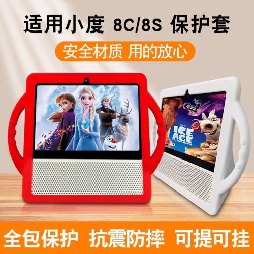 適用小度智能屏8S保護套8C智能音箱8S硅膠套全包d100防摔8S外殼b520可愛卡通T613鋼化膜配件保護殼
