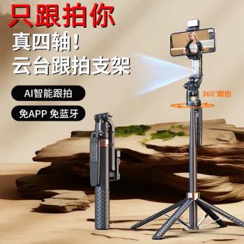 智慧自動人臉跟拍自拍桿2025新款雲臺神器識別360度自動旋轉抖音