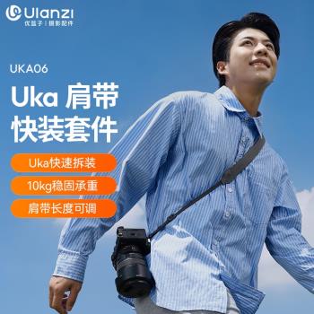 Ulanzi優籃子UKA06相機肩帶快裝套件相容Uka/F38快裝適用佳能索尼尼康微單單反減負背帶快掛板攝影攝像防掉繩