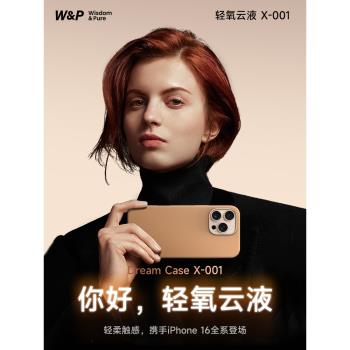 【美國W&P】2025新款適用蘋果16promax手機殼液態矽膠iPhone16手機套保護鏡頭全包防摔超薄不沾灰高級感外殼