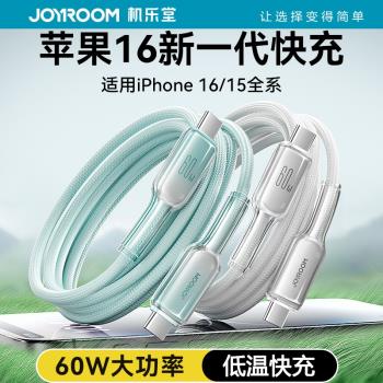 機樂堂60W晶透手機快充數據線適用iphone16數據線蘋果15充電線