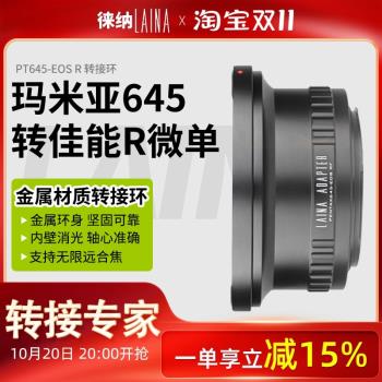徠納PT645-EOS RF轉接環 適用賓得PT645鏡頭轉佳能EOSR RP R5 R6