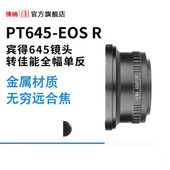 徠納PT645-EOS RF轉接環 適用賓得PT645鏡頭轉佳能EOSR RP R5 R6