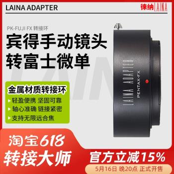徠納適用於專業賓得PENTAX PK轉FUJI FX XF富士無反相機轉接環