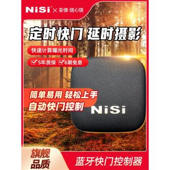 NiSi耐司 藍芽快門控制器 相機藍芽 無線定時快門線 相機遠端遙控器 延時曝光適用於索尼佳能富士等遠端快門