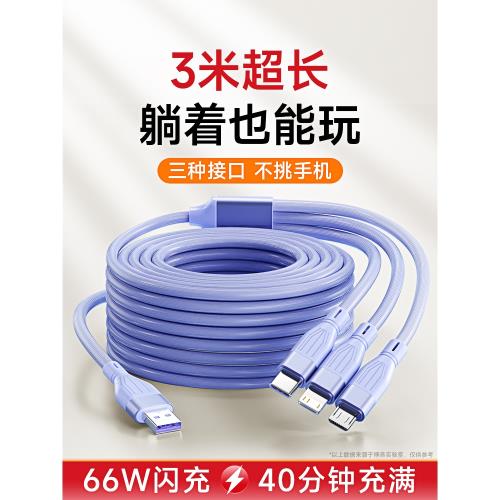 加長充電線三合一2米超長快充數據線3米一拖三手機充電器線三頭多功能數據線