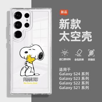 適用三星s24ultra手機殼史努比新款s23+透明太空殼S25u簡約個性25創意s24卡通可愛S23全包防摔s24+女款保護套