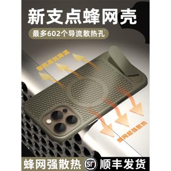 新支點殼】zeson適用蘋果手機殼16promax支架iPhone15Pro蜂網散熱新款磁吸14高階感13輕奢pm保護防摔magsafe