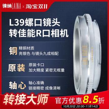 徠納2代銅適用于徠卡福倫達L39鏡頭轉佳能微單EOSR R RF RP轉接環