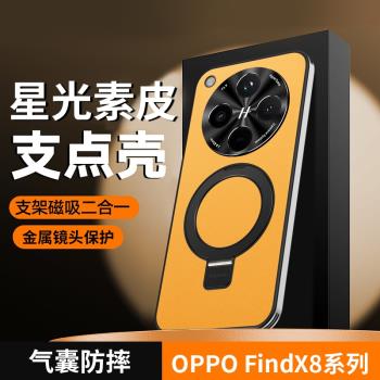 適用oppofindx8pro手機殼新款Findx8保護套素皮全包邊高階感Find X8 Por網紅潮自帶支架指環高檔防摔軟邊外殼