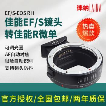 徠納適用佳能EOSR R10 RF RP相機轉佳能EF EOS鏡頭自動對焦轉接環