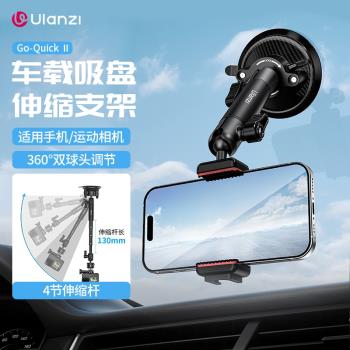 Ulanzi優籃子Go quick II吸盤伸縮支架車載拍攝支架手機大疆Pocket3運動相機雲臺萬向魔術手吸盤支架