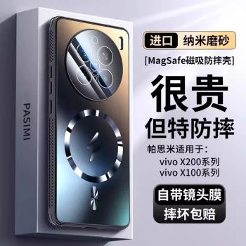 帕思米適用vivox200ultra手機殼新款x200pro磨砂玻璃vivi磁吸mini自帶鏡頭膜s全包防摔高階感x200保護套Y