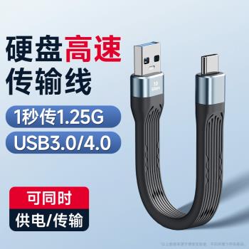 移動硬碟TYPE-C數據線USB3.2Gen2高速M.2固態SSD適用三星WD西數閃迪10Gbps電腦傳輸連接手機快充短線