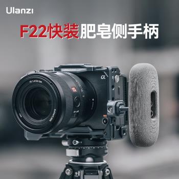 Ulanzi優籃子Falcam小隼F22快裝肥皂側手柄適配佳能索尼微單相機兔籠通用多功能快拆手柄公板拓展攝影配件