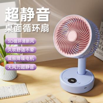 靜音不擾人】2024新款辦公室桌面風扇靜音小型家用宿舍電扇便攜式usb充插電超長續航強力循環搖頭空調扇夏季