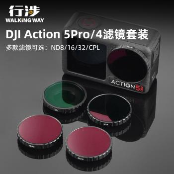 適用DJI大疆Osmo Action 5pro/4濾鏡運動相機CPL偏振鏡ND8/16/32減光鏡套裝action4 nd鏡頭相機配件