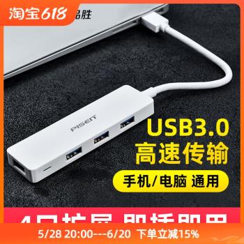 品勝usb擴展器3.0hub高速集分線器多口typec筆記本臺式電腦拓展塢