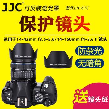 JJC適用奧林巴斯LH-61C遮光罩14-42mm f3.5-5.6相機14-150mm f4-5.6 II鏡頭保護罩 奧之心 58mm 數碼配件