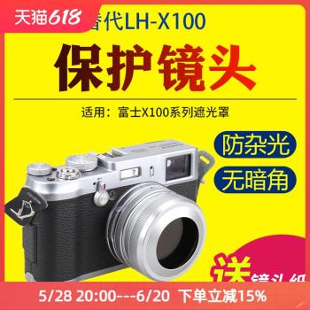 JJC適用於富士X100VI遮光罩X100S X100T X100F X100V X100相機濾鏡轉接環可裝鏡頭蓋可轉接49mm濾鏡 數碼配件