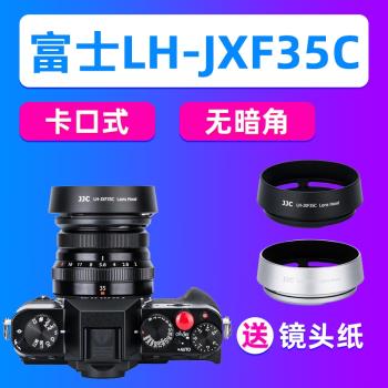 JJC富士遮光罩XF 23mm F2/XF 35mm F2/XC 35mm F2 R WR鏡頭XT4/T5