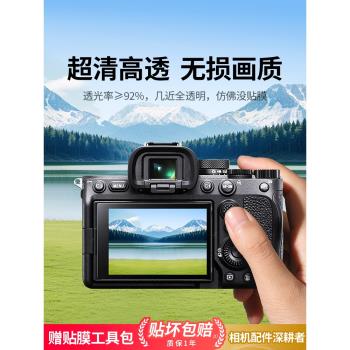 綠聯適用索尼相機鋼化膜 ZV-E10 a7c2 a7m3 a7c RX1000螢幕膜A1 A7R4全覆蓋保護膜ZVE1 ZV-E1高畫質貼膜配件