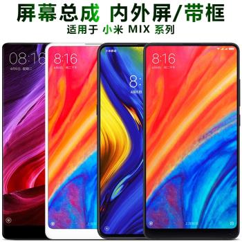 盾令螢幕適用於小米mix1螢幕總成帶框mix3顯示mix2觸控mix2s後蓋4
