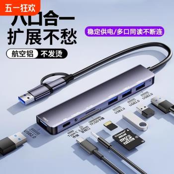 usb拓展塢插頭多口集分線器typec延長線hub3.0外接u盤sd卡帶供電轉接頭多功能轉換器筆記本電腦多介面擴展器