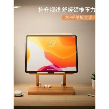 埃普平板電腦支架繪畫桌面增高木質遊戲吃雞專用書寫便攜兒童surface底座折疊適用於ipad pro支撐架