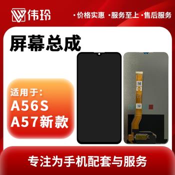 偉玲A56s OPPO新款液晶玻璃螢幕