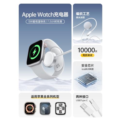【W&P】適用于applewatchS10充電器蘋果手表iwatch充電無線磁吸5W快充頭智能手表Ultra2充電底座Type-C編織線