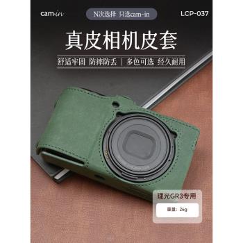 Camin 理光皮套 復古風GR3專用相機保護套 LCP-037 相機包底座 卡片機盒 配件磨砂真皮套殼 臻選頭層牛皮