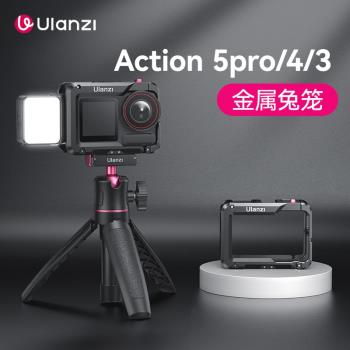 Ulanzi優籃子OA-14運動相機靈眸金屬兔籠適用大疆Action5/4/3冷靴拓展攝影配件金屬保護框全包保護殼防刮防摔