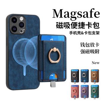 magsafe磁吸卡包適用於iphone16promax手機殼指環扣支架15/14plus卡槽插卡蘋果13mini卡夾12/11Pro男女xs卡套