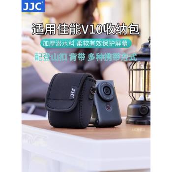 JJC適用佳能V10收納包PowerShotV10相機包vlog掌上相機保護套便攜