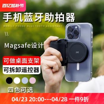 JJC手機藍牙助拍器Magsafe磁吸防抖支架無線遙控拍照手柄多功能vlog自拍手持穩定器手機攝影視頻拓展配件