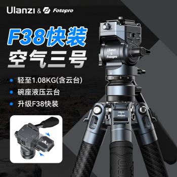 Ulanzi優籃子富圖寶聯名款空氣三號F38快裝碳纖維三腳架相機微單反通用輕便攜攝影像全景液壓雲臺旅行腳架