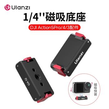 Ulanzi優籃子OA-12運動相機磁吸底座適用大疆Action3/4靈眸osmo快裝配件折疊1/4口轉gopro介面支架拓展配件