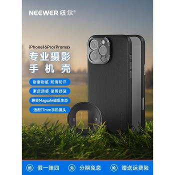 NEEWER紐爾適用iPhone16Pro/ProMax攝影配件手機拍照鏡頭殼濾鏡專業攝影殼外接67mm濾鏡17mm鏡頭磁吸全包保護