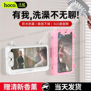 浩酷浴室防水手機盒洗澡看電視懶人支架廁所追劇神器衛生間免打孔