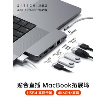 Satechi拓展塢TypeC轉接器USB4適用筆記本電腦Macbook Pro/AirM4M3擴充套件多功能轉接頭HDMI雙屏顯示投影網線hub