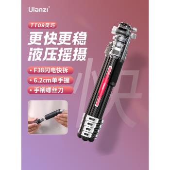 Ulanzi優籃子TT09靈巧旅行碳纖維F38快拆相機三腳架單反支架便攜液壓雲臺專業攝影攝像腳架微單爆款三角架