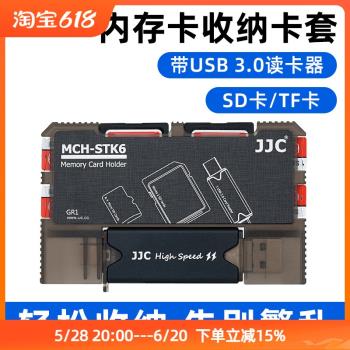 JJC SD卡盒TF卡套msd存儲卡收納包相機手機內存卡保護盒帶讀卡器