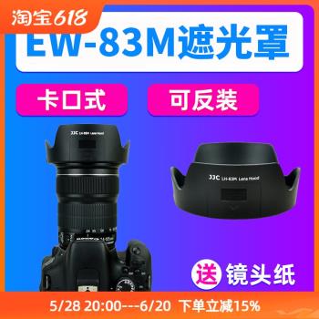 JJC佳能EW-83M遮光罩EF24-105mm IS STM/F4L II鏡頭5D4/3 6D2 7D2