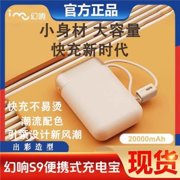 imu大寶幻響S9充電寶快充移動電源自帶兩條線小巧體積大容量便捷
